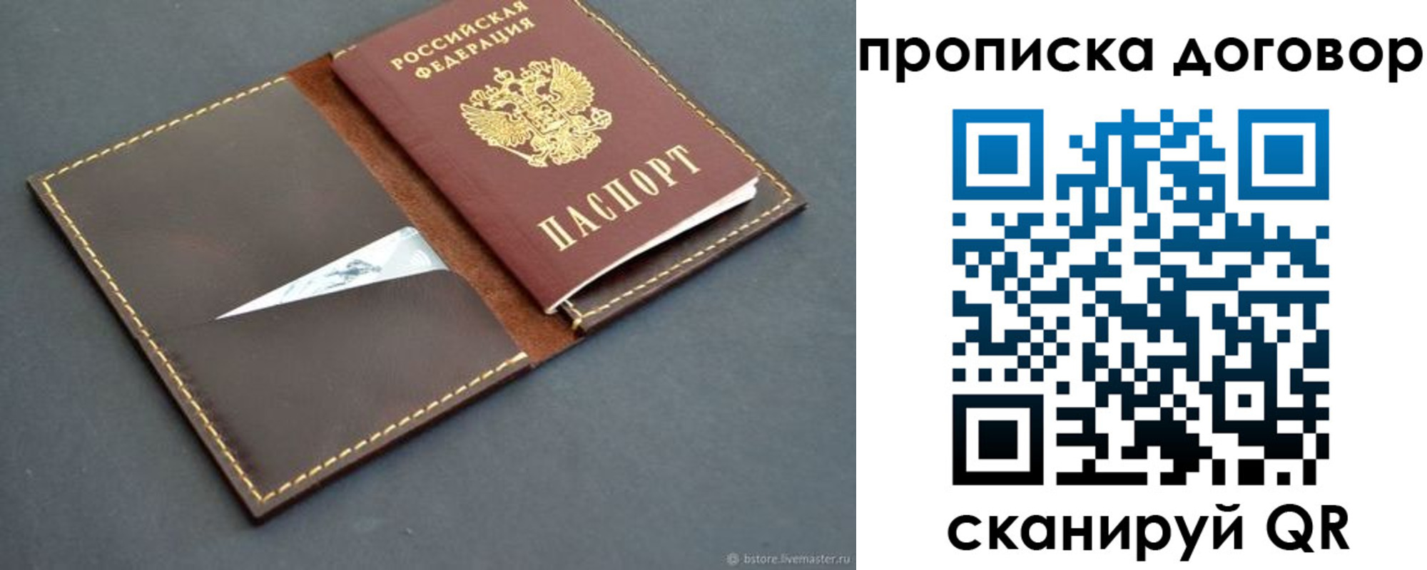 прописка для работы в Кашире