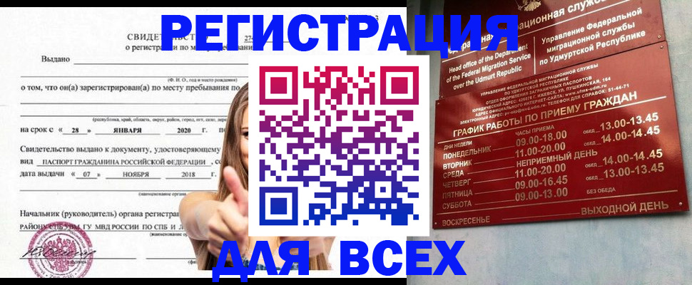 прописка штамп в Кашире