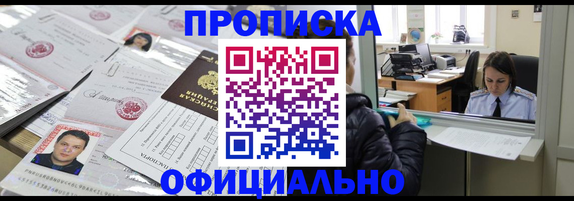 прописка гарантия в Кашире