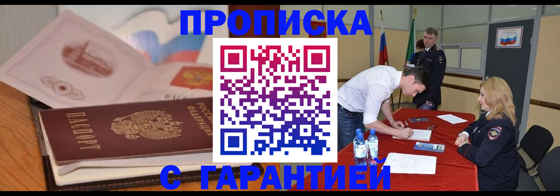 прописка штамп в Кашире