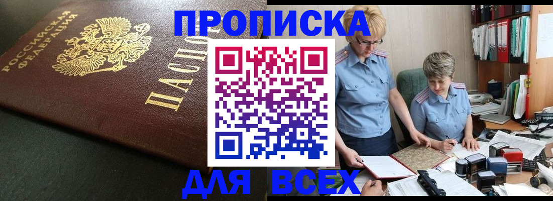 прописка в Кашире
