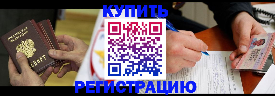 прописка штамп в Кашире
